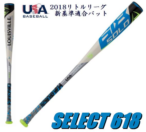 ルイスビルスラッガー リトルリーグ用30インチ(76cm)/約540g