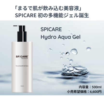 SPICARE ハイドロアクアゲルの卸・通販はこちら｜ ナチュラルシナジー