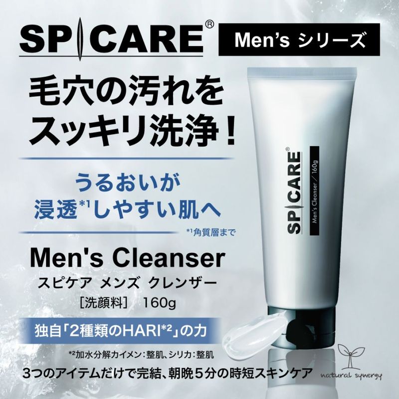 SPICARE Men's（3アイテムセット）の卸・通販はこちら｜ ナチュラル