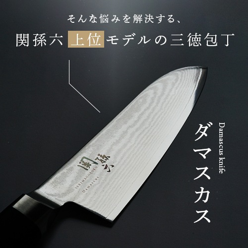 貝印 関孫六 ダマスカス 三徳包丁 日本製 165mm AE5200の通販【FLICKCART】
