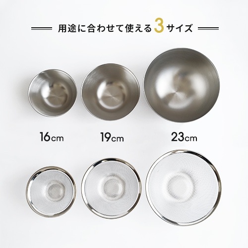 柳宗理 ステンレスボール & パンチングストレーナー 6点セット （16.19