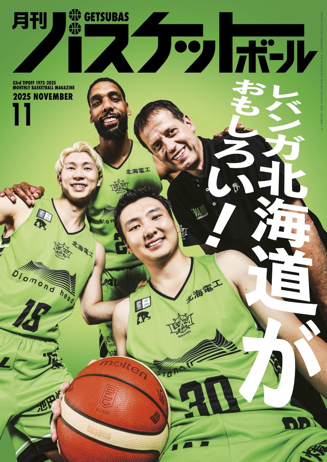 月刊バスケットボール2025年11月号