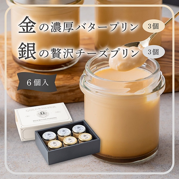 堀江スイーツ工房】金銀リッチミックス 1箱（6個入）