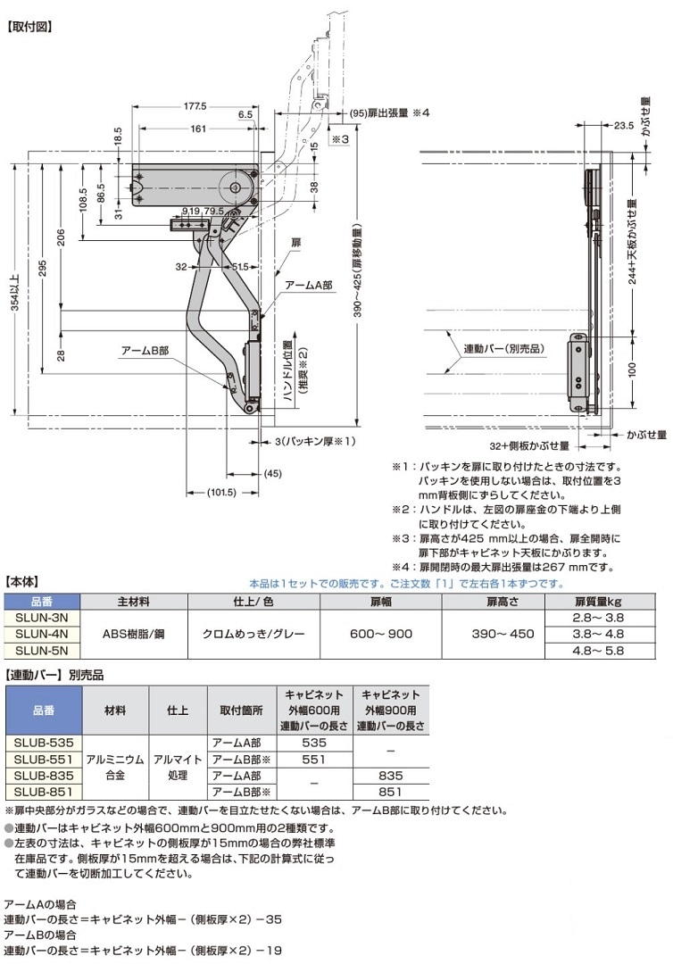 スガツネ工業/LAMP] スイングリフトアップ SLUN-N型