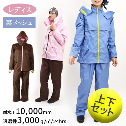 レディースレインスーツ上下セット NS360 雨具 フード取り外し可能 S-L