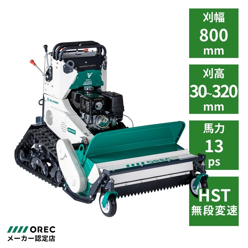 ハンマーナイフモア オーレック ZHR800 ブルモアー プロ 自走式 雑草刈