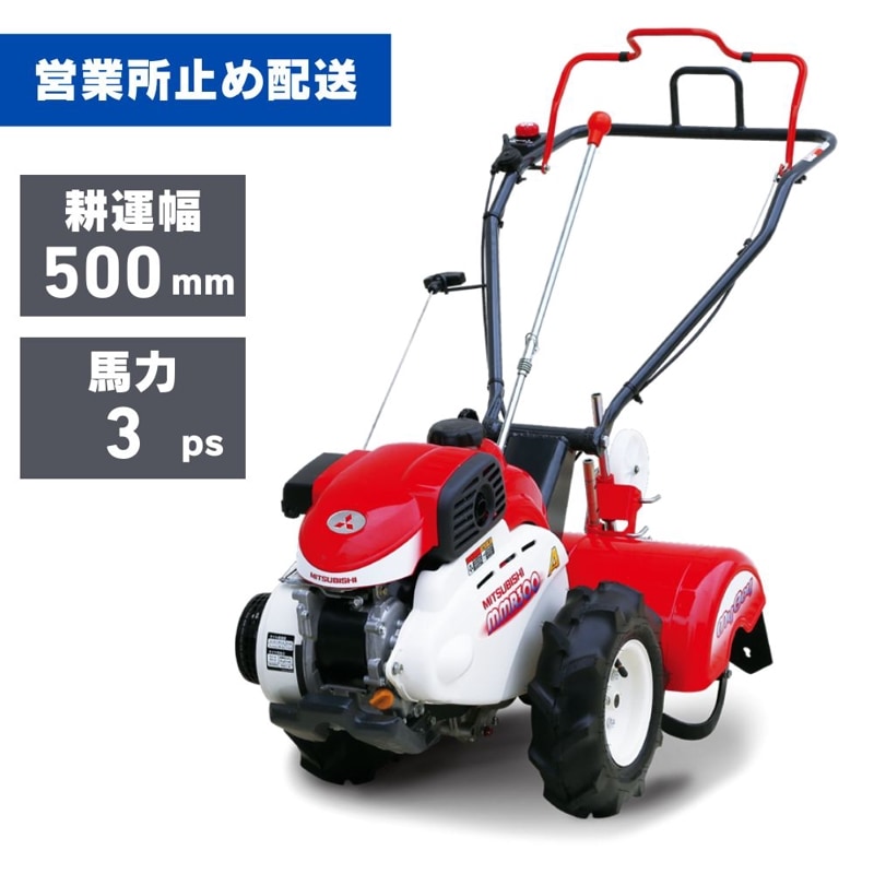 管理機 ミニ耕運機 マイボーイ MMR600AUN 三菱マヒンドラ農機 | ノウキナビ