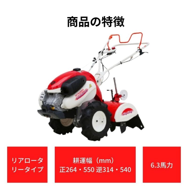 管理機 ミニ耕運機 マイボーイ MMR400AUN 三菱マヒンドラ農機 | ノウキナビ