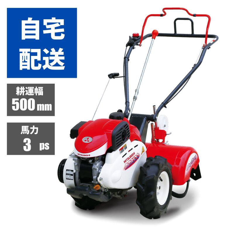 耕運機 MMR300A 三菱マヒンドラ農機 自宅配送 | ノウキナビ