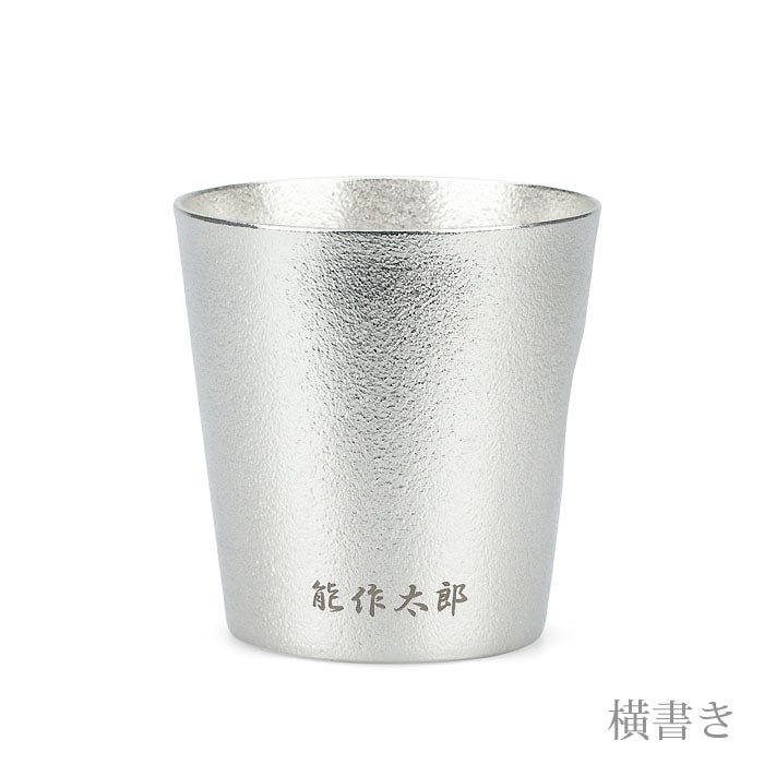 タンブラー｜錫製雑貨・酒器の通販は能作オンラインショップ【公式】