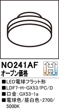 NO241AF LED電球フラット形 LDF7-H-GX53/PC/D 口金：GX53-1a 色温度