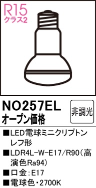 NO257EL LED電球ミニクリプトンレフ形 LDR4L-W-E17/R90（高演色Ra94