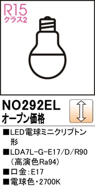 NO292EL LED電球ミニクリプトン形 LDA7L-G-E17/D/R90（高演色Ra94