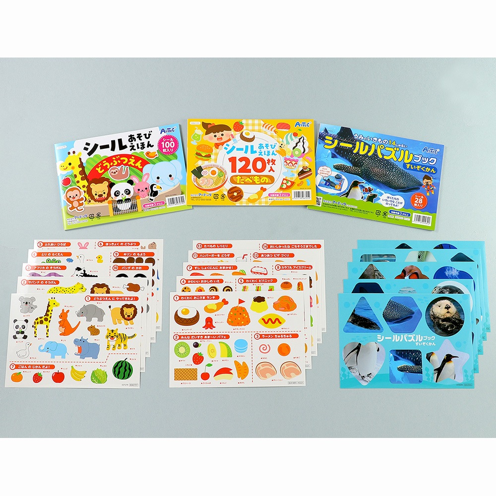 アーテック シールブック 3冊セット 動物園・水族館・食べ物 #21166