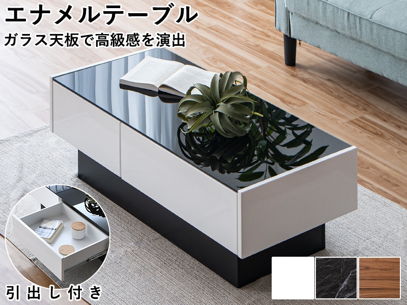ガラス天板 引出し付き ローテーブル 白 ブラウン 2色対応 センター
