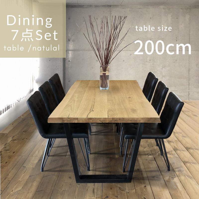 KT Tiida】ダイニングセット【200cm・テーブル：ナチュラル・チェア
