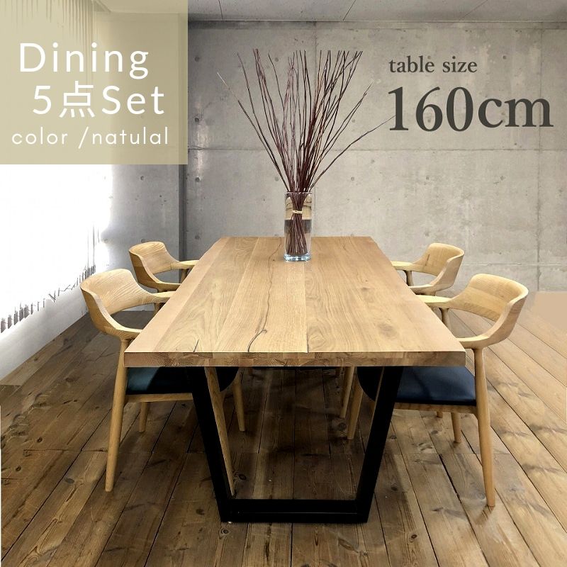 KT】ダイニング5点セット【160cm・ナチュラル】 | 店舗,株式会社河口