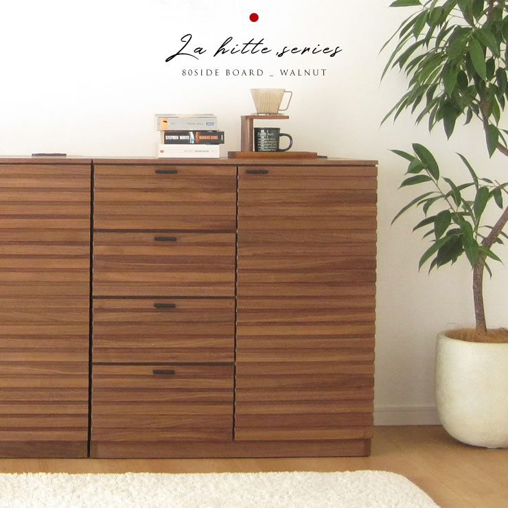 国産 日本製 サイドボード 天然木 大川家具 キャビネット リビング