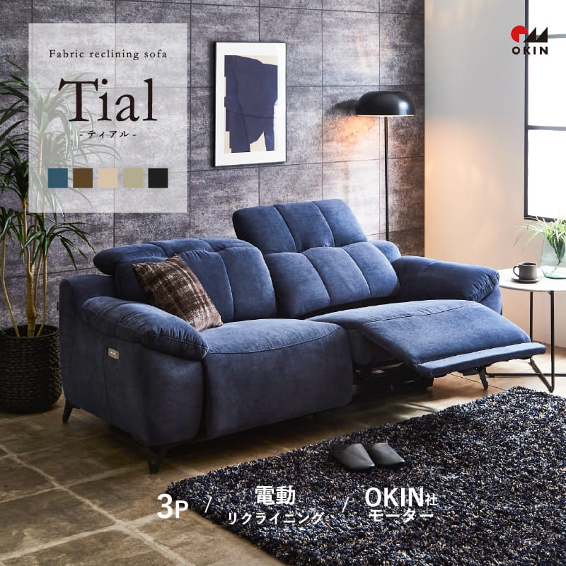 開梱設置】サンコウ 電動リクライニング3人掛けソファー ＜ティアル