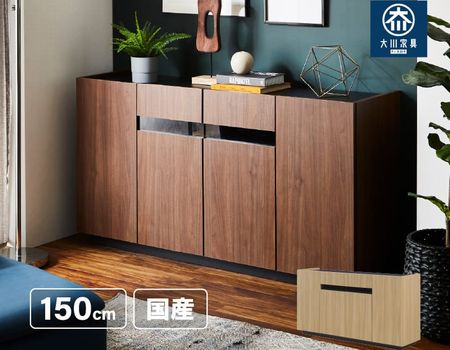 サンコウ 日本製 150cm幅サイドボード ＜ロノス＞ | 店舗,（株