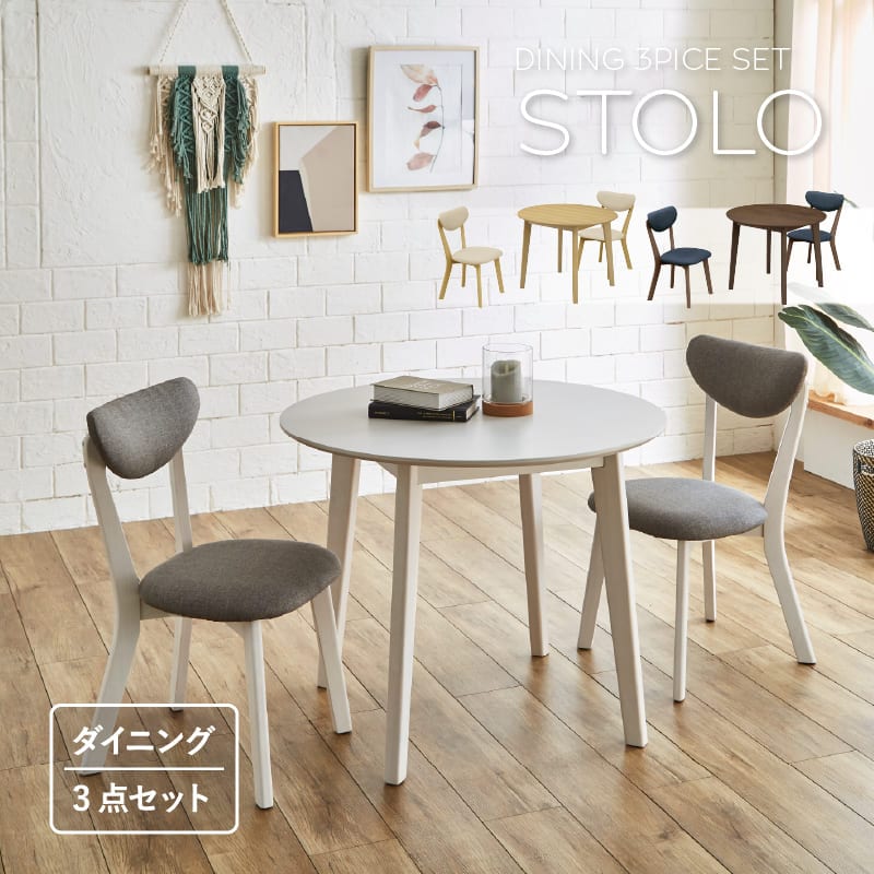 サンコウ 円形ダイニング3点セット ＜ストロ＞ | 店舗,（株）サンコウ