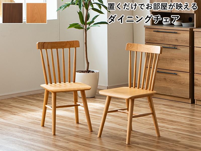 ウィンザーチェア 英国 縦格子 ダイニングチェア 2脚セット 完成品
