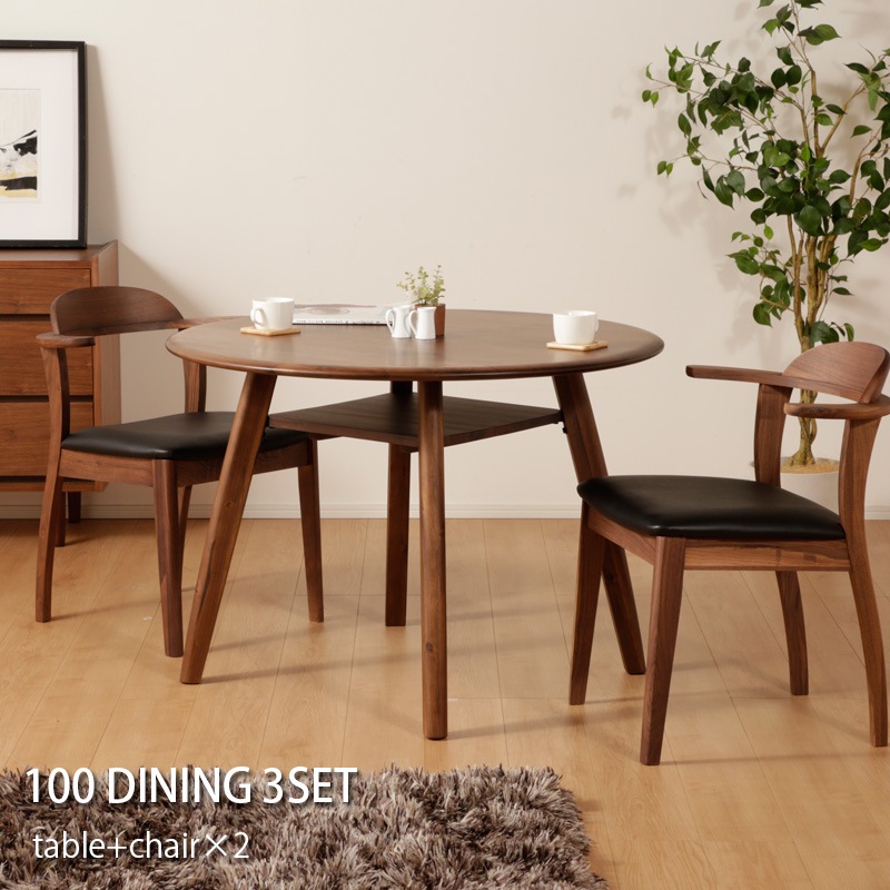 次回入荷4月上旬頃】ダイニング 3点 2人用 木製 丸テーブル 肘付き