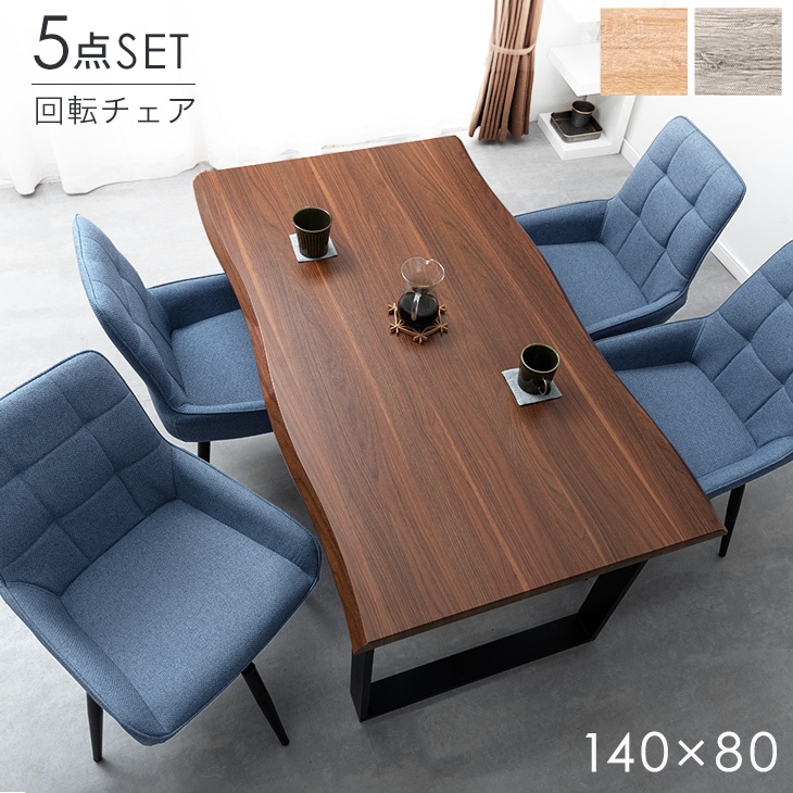 回転式チェア ダイニングテーブルセット 4人掛け 140 5点セット【超