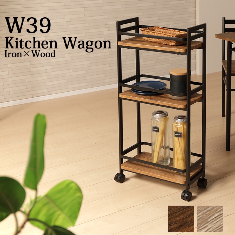 ラック 39幅 ラック リビング キッチン ダイニング デスク用 収納