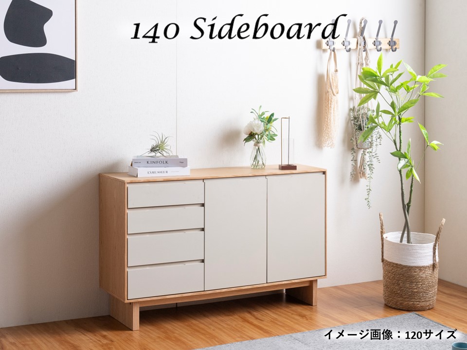 送料無料／ 完成品 幅140cm リビング収納 奥浅 北欧 省スペース サイド