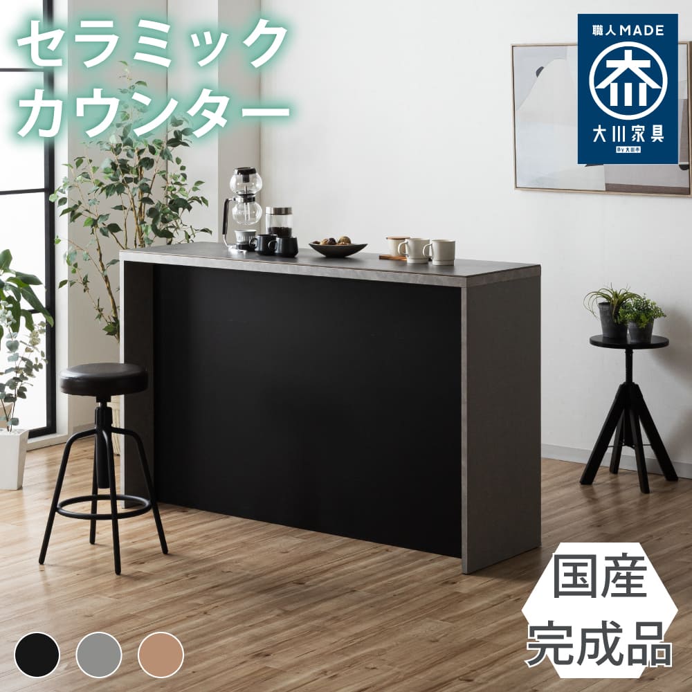 ガーフ | バーカウンター 幅120cm 150cm 奥行45cm 高さ93cm 完成品