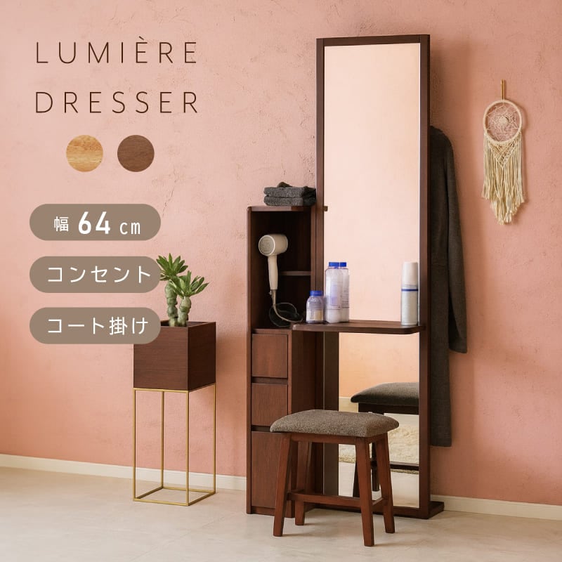 全機能が揃った ドレッサー！ 姿見ドレッサー 収納 天板 コンセント
