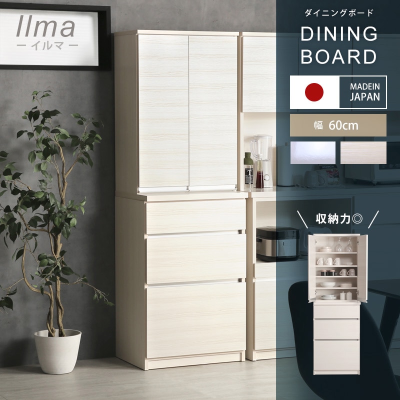 土井インテリア キッチンボード 食器棚 レンジボード 白 ホワイト 鏡面