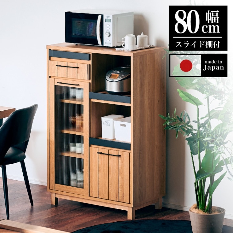 大川家具】レンジラック 80cm幅 ジェゼロ ナチュラル[イノベーション