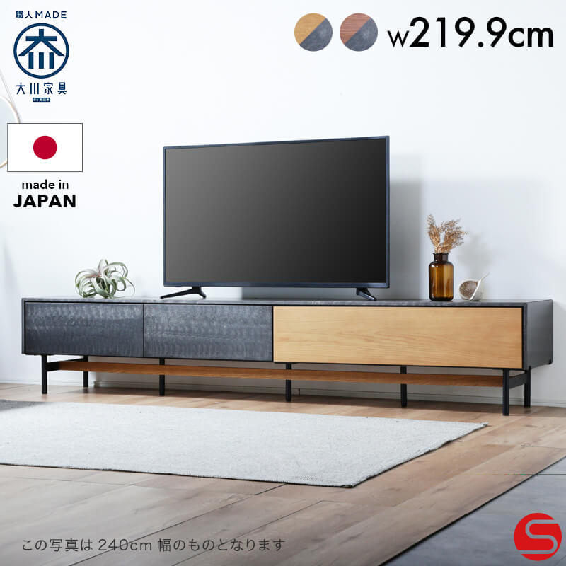 開梱設置無料]【大川家具】テレビボード 220cm幅 アーベイン オーク