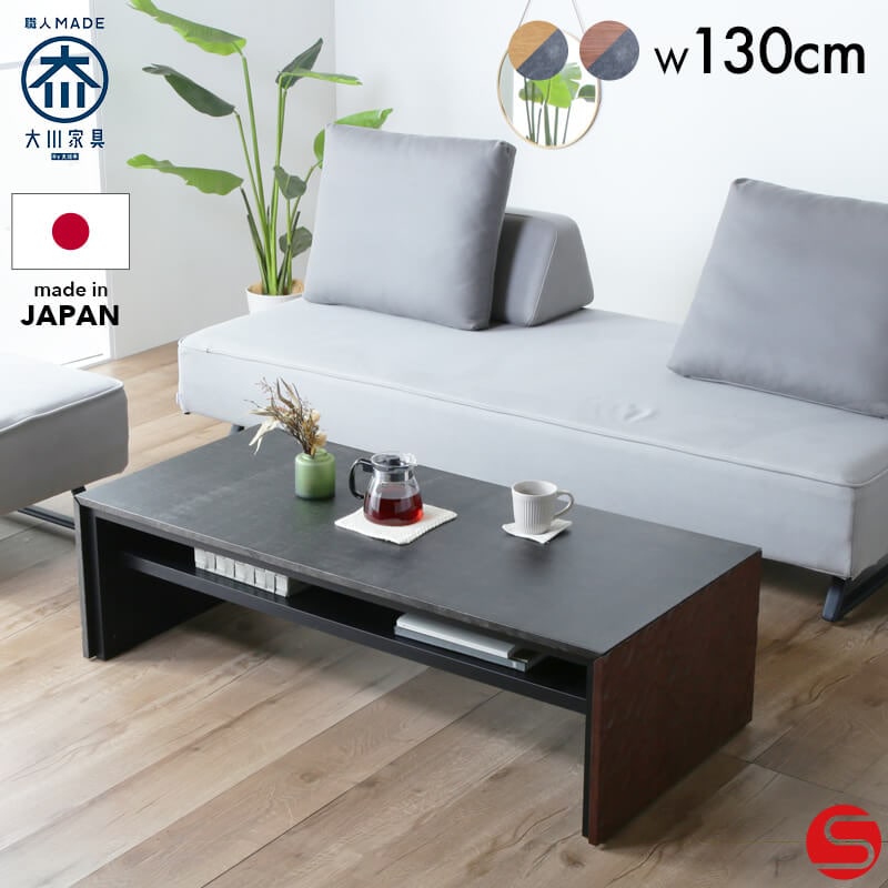 開梱設置無料]【大川家具】センターテーブル 130cm幅 アーベイン