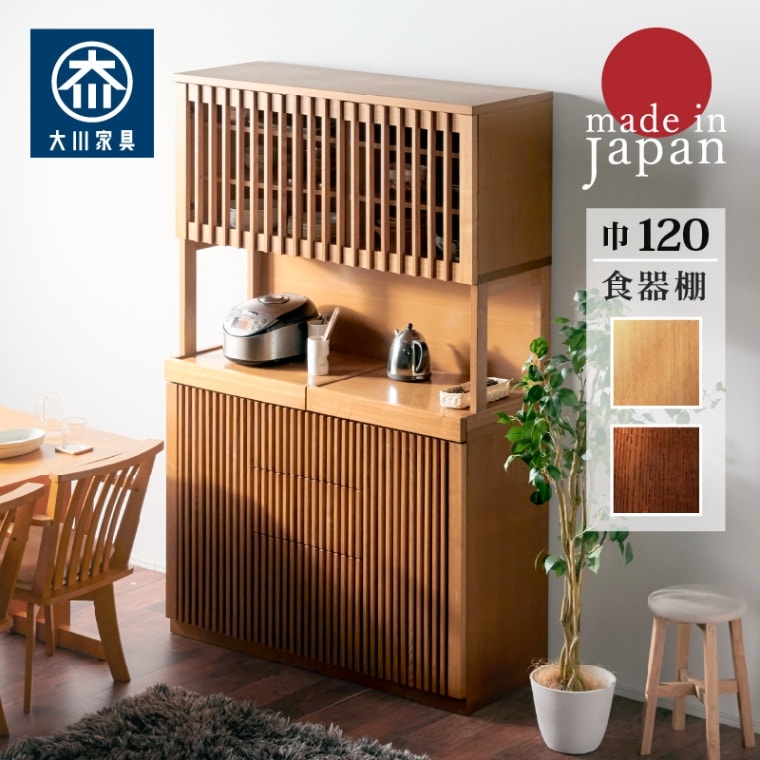 キッチンボード | オオカワセレクト 大川家具のインテリアショップ