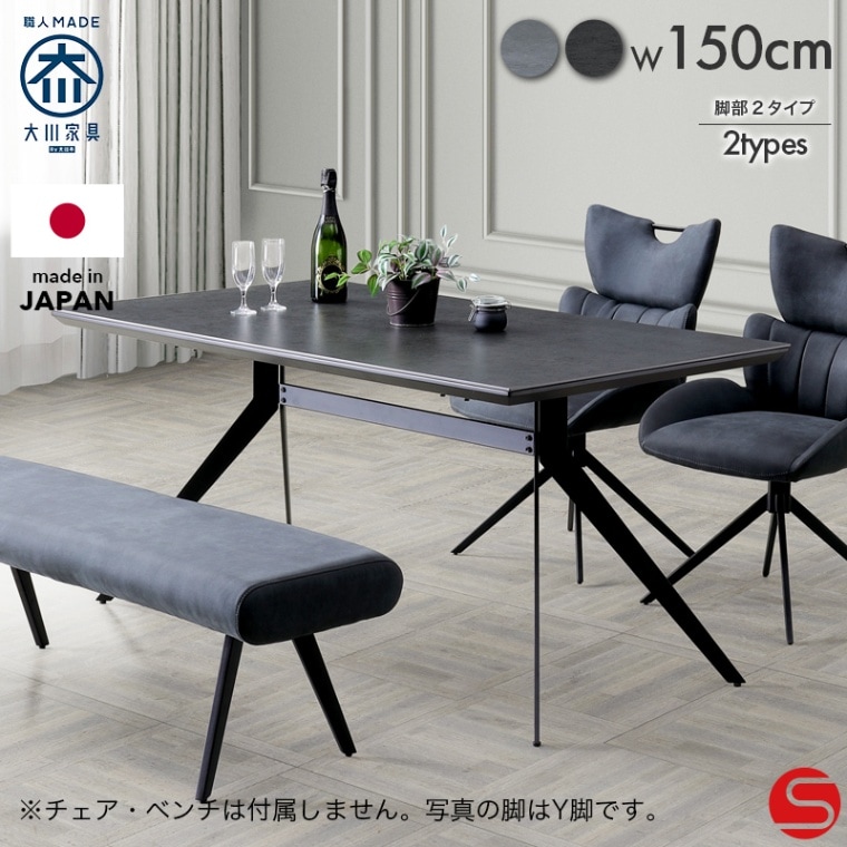 開梱設置無料]【大川家具】ダイニングテーブル 160cm幅 セト 天板2色