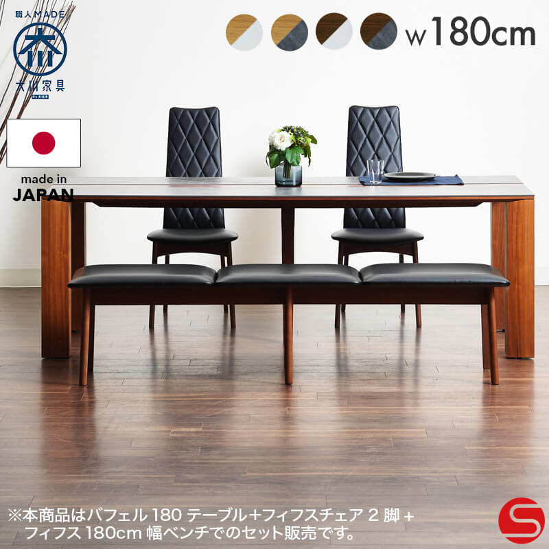 開梱設置無料]【大川家具】ダイニングテーブル5点セット 4人掛け 165cm