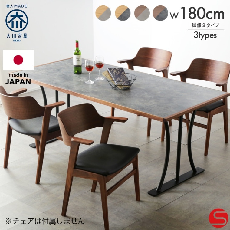 開梱設置無料]【大川家具】≪受注生産≫ダイニングテーブル 180cm幅