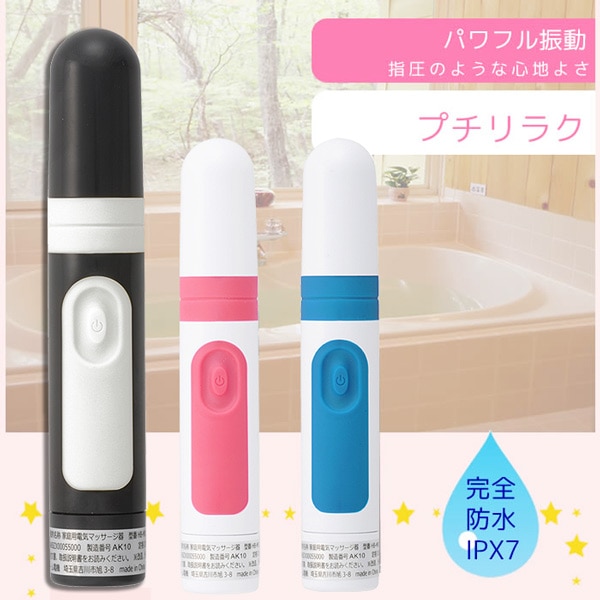 家庭用電気マッサージ器 プチリラク コンパクト 携帯 黒_HB-M02-K 08
