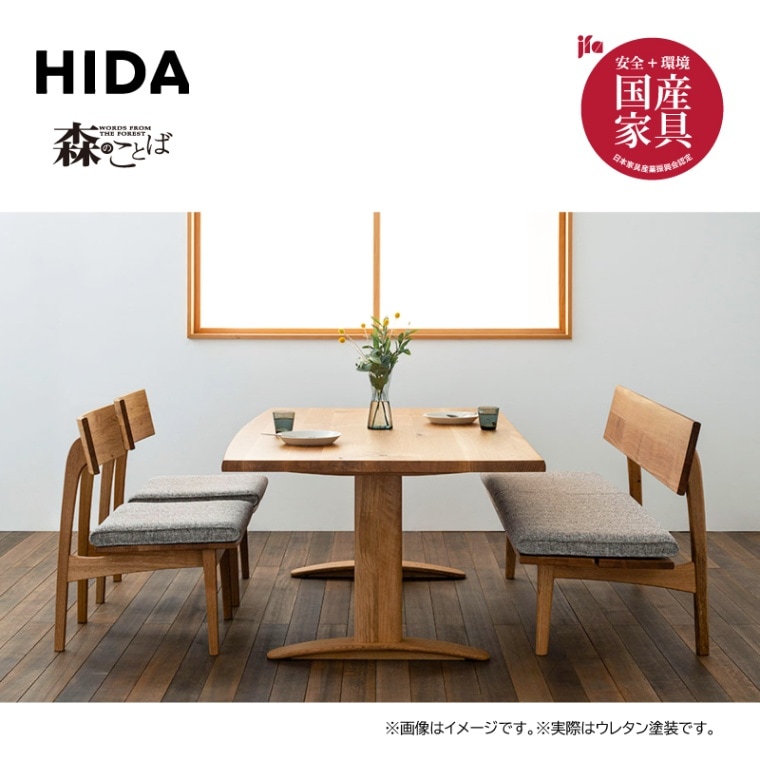 飛騨産業】森のことば 4人掛けリビングダイニングセット SN240/SN271