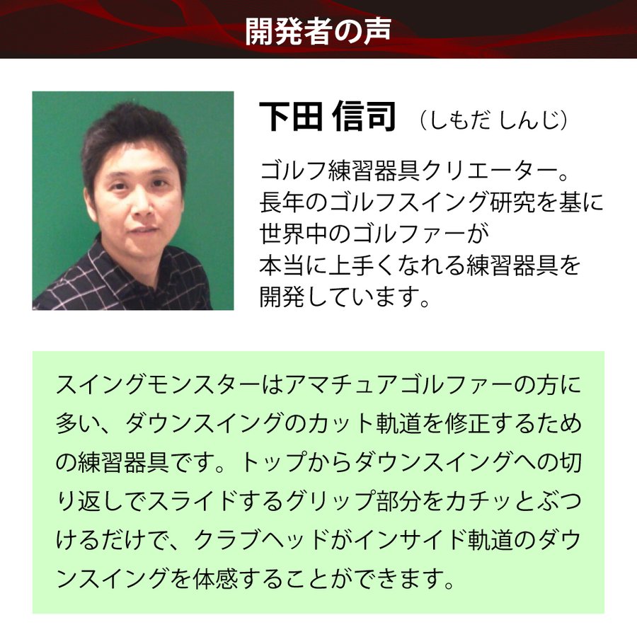 新製品】スイングモンスター TYPE H ショートバージョン