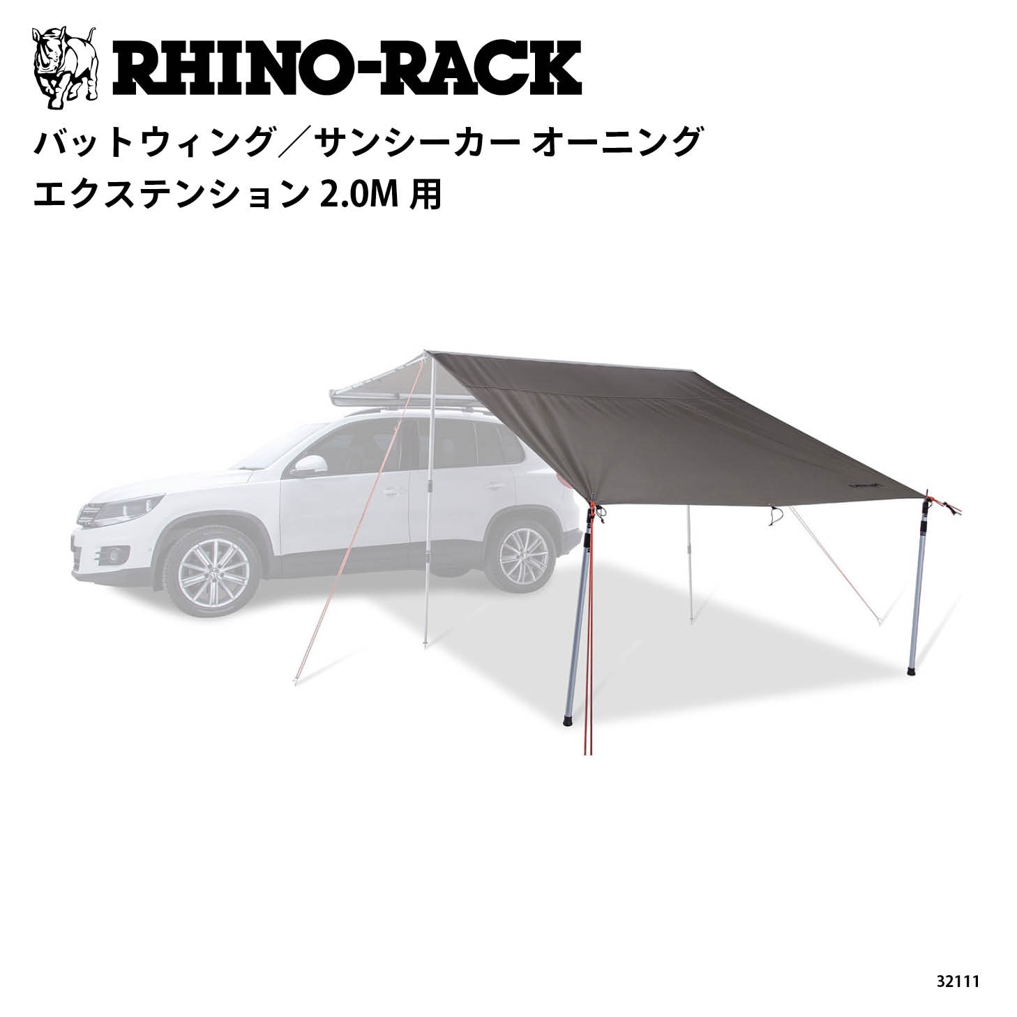BATWING／SUNSEKKER AWNING EXTENTION 2.0M用 | アイテムからさがす