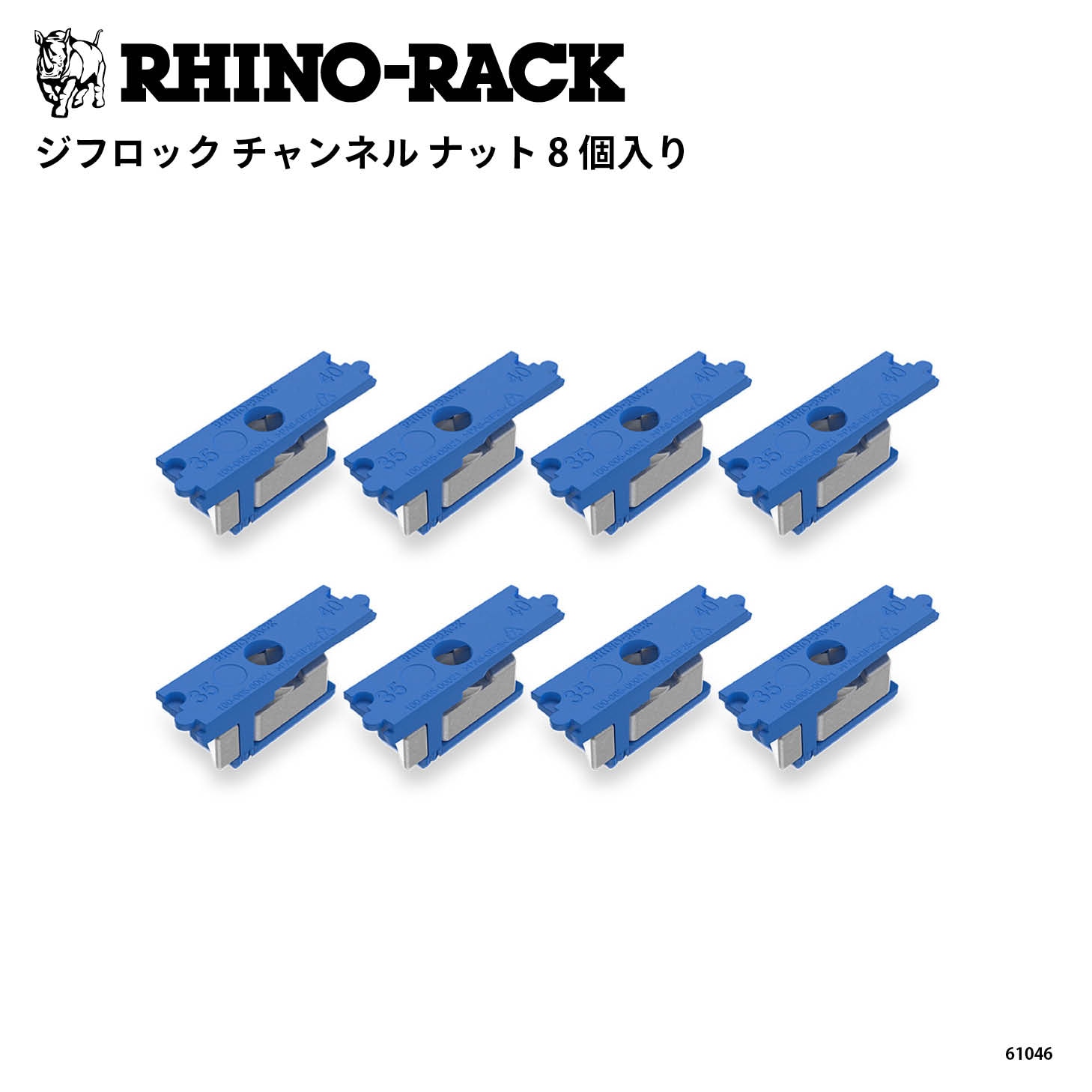 ZWIFLOC CHANNEL NUTS 8PACK | アイテムからさがす,収納・拡張・ギア