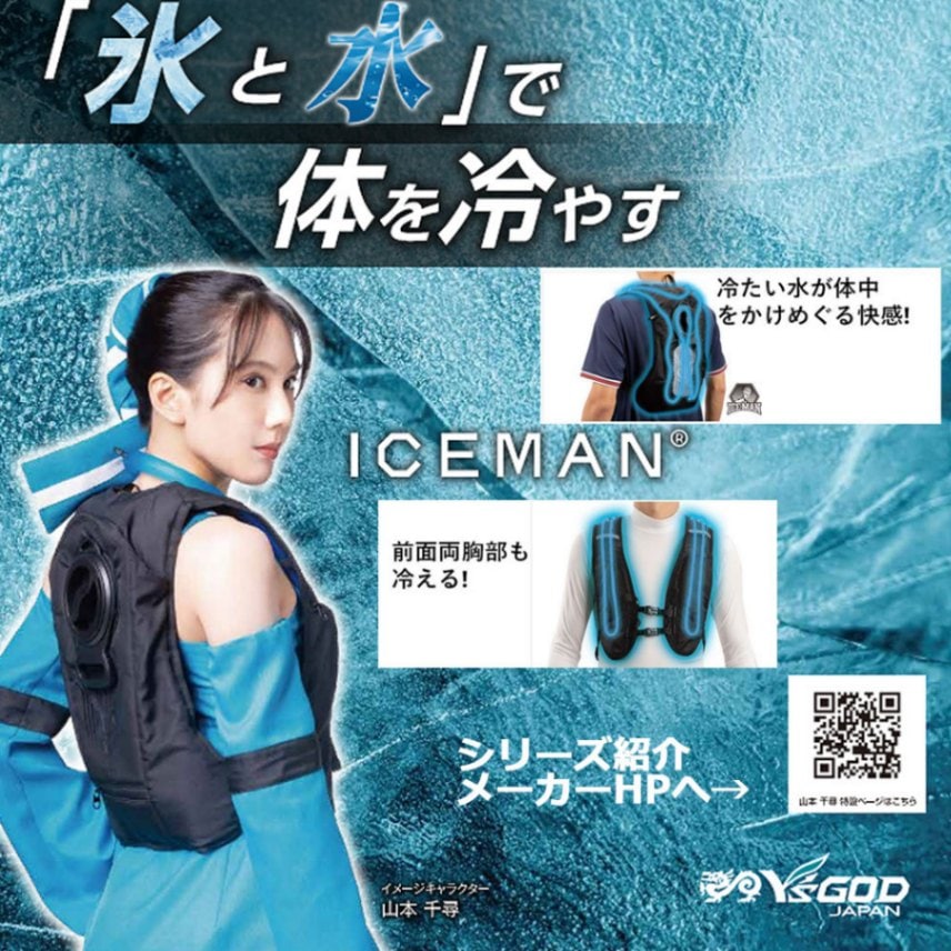 アイスマンPRO-X ICMPX-BLV-SET 一式 山真製鋸 水冷ベスト 2024年