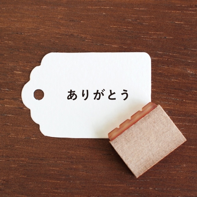 ありがとう ソエルスタンプ（b-455） | 全て | スタンプマルシェ