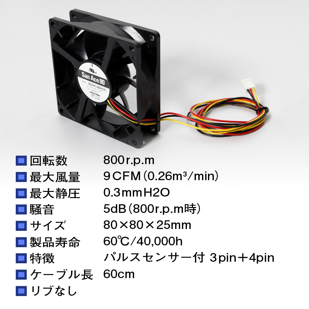 ケースファン 山洋電気製 8cm 超静音（SF8-S1） | PCサプライ,ケース