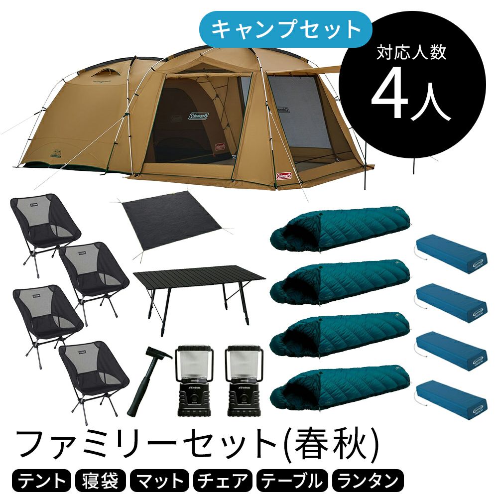 ファミリーキャンプセット 4人用〔春・秋〕【コールマン タフ