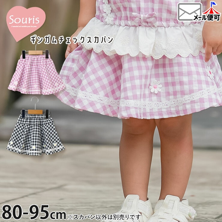 Souris インナーパンツ付きスカート ギンガムチェック柄 レース お花